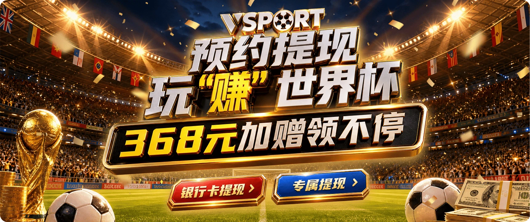 V体育静态主题海报三